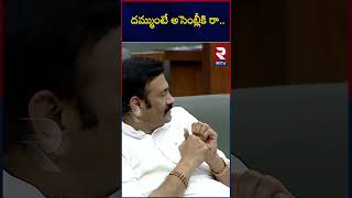 CM Chandrababu Straight Question To YS Jagan : దమ్ముంటే అసెంబ్లీకి రా.. | AP Assembly | RTV