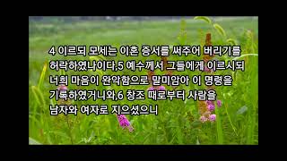 #성경읽기 #마가복음9장~10장 #의미분석성경 #신분을통한그리스도증거 #하나님은여호와시다 #예수는그리스도시다