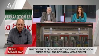 Λεωφορεία... σαράβαλα τους δρόμους της Αττικής | Χωρίς Μακιγιάζ | ATTICA TV