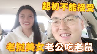 中国小伙第一次去老挝丈母娘家，岳母给做了一个烤老鼠，这也能吃？【老挝美女MEE】