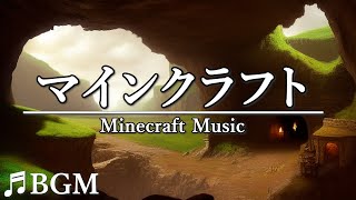 【癒し効果】マイクラ世界の、神秘的な世界の音楽【作業用BGM】Minecraft Music