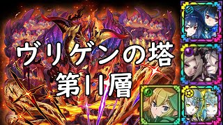 【サモンズボード】ヴリゲンの塔　第11層　オラージュ＆リオン