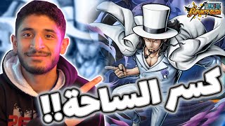 OPBR||🤔🔥ون بيس باونتي راش تجربة الاكستريم روب لوتشي (طلع قوي بزيادة!!)