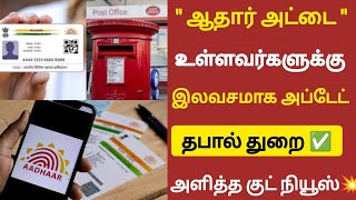 🔴Breaking News|ஆதார் அட்டை இலவச அப்டேட்|Aadhar card free update 2025|Shankar Tech|#aadharcard #news