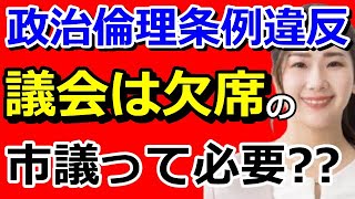 【日刊高見】姫路市議高見が政治倫理に反してまでも成し遂げたかったものとは?◇高見が不適切発言を始めた時期から見えてくるもの◇ほか