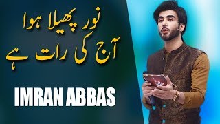 Noor Phela Hua Aj Ki Raat Hai | Imran Abbas | Ramazan 2018 | Ehed e Ramzan