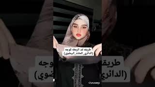 طريقه لف الربطه للوجه الدائري