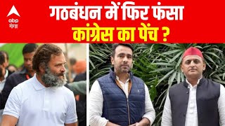 LIVE : सपा-रालोद के गठजोड़ में कांग्रेस वाला पेंच ! | Opposition Parties on 2024 Election | UP News