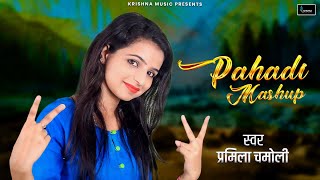 Pahadi Mashup Song 2024: Pramila Chamoli | Latest Garhwali Song | Pahari Song 2024 | Krishna Music