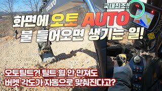 라이카 패널에 AUTO(오토) 불이 들어오면? 국내 최초 자동 틸트 제어, 코파일럿 시연 현장!