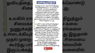 இத்தனை கோடி ஆண்டுகள் பழமை வாய்ந்த பாறையில் செதுக்கப்பட்ட ராமர் சிலை #shorts #shortsvideo #viral