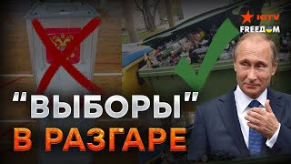 Все на ВЫБОРЫ! Кремль устроил ЦИРК на ОККУПИРОВАННЫХ территориях