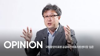 [오피니언리더 인터뷰] 대한민국 필수의료를 말하다