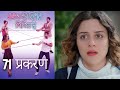 संबंध की स्थिति मिश्रित है - Mein Ayesha Gul - Episode 71