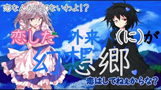 【登録者2500人記念動画】外来人（に）が恋した幻想郷