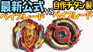 【バーストチャレンジ2】チタン製ウロボレアスVS公式超Zアキレス【 #ベイブレードバースト 】 #BeybladeBurst