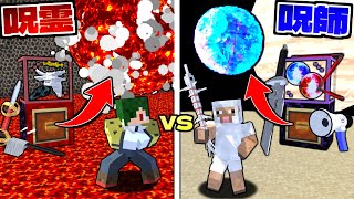 ガチャPVPでチーム対決！ 呪霊 VS 呪術師で本気のPVPしたらどっちが勝のか？【マイクラ】【マインクラフト】