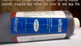 গবাদিপশু ও পোল্ট্রির রুচি হীনতা, দুর্বলতা, ঠান্ডা ও গরমের ধকলে ও পাতলাপায়খানার চিকিতসায় ভাইজেষ্ট