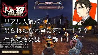 リアル人狼ルール【人狼殺】吊られたら本当に死、、、リアルな心境での戦い、、！最後まで生き残れるのは誰！？？