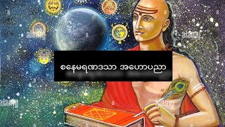 စနေမရဏဒသာ