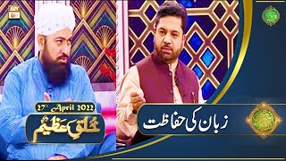 Khuluq e Azeem - Naimat e Iftar - Shan e Ramazan - 27th April 2022 - ARY Qtv