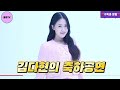 최초공개 김다현 도봉한여름밤의 축제 미리보기 벌써부터 라인업 완전 기대된다 이번엔 서울에서 만나요 기다리고 기다리던 7월 첫무대다