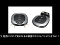 《hom bot スクエア》 四角のお掃除ロボット！（lg）：脳トレビュー