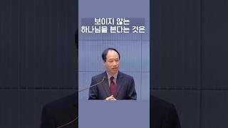 “보이지 않는 하나님을 본다는 것은” | 2024-4-7 설교 | 더모자이크교회 주일 설교