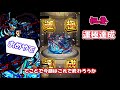 【モンスト】ついに阿頼耶運極達成！！それまでの道のりと詳細をゆっくり解説！【ゆっくり実況】