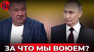 За 3 года, россияне так и не поняли из-за чего путин начал войну! @omtvreal