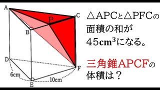 これ解けたら偏差値60。　　【相似】三角柱の中にある三角錐の体積を求める【中3数学】