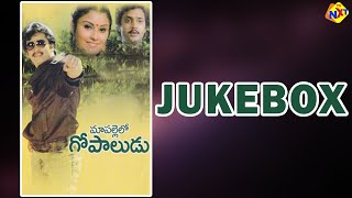 Jukebox Video Songs | Maa Pallelo Gopaludu Movie Jukebox Songs | Arjun | Poornima | Vega Music