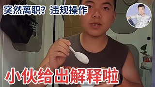 突然离职？违规操作？在塔吊上喝空调排出的水？小伙出视频解释！【塔吊于野】