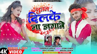 SUTAL DIL KE NA JAGABE // SINGER- SEEMA KUMARI // NEW THETH NAGPURI SONG AND VIDEO 2024