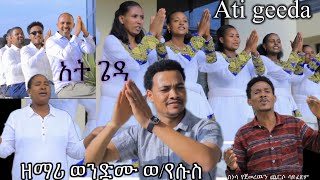 ተለቀቀ..አት ጌዳ/Ati geeda/ዘማሪ ወንድሙ ወ/የሱስ አዲስ መዝሙር ተባረኩበት ወዳጆቼ  wondiye wolde official ''SUBSCRIBE''ያድርጉ።