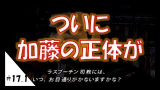 【実況】#17 こんな神ゲーしらないとか！【シャドウハーツ2】