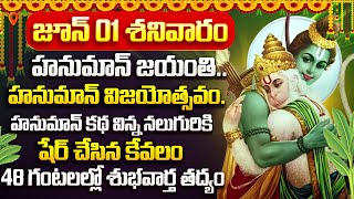 జూన్ 01 హనుమాన్ జయంతి | Hanuman Jayanthi PoojaVidhanam Telugu | #hanumanjayanthi @TimesBhakthiRemedies