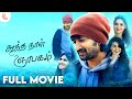 Andha Naal Gynabagam 2023 Tamil Full Movie 2K | Tamannaah | Satya Dev | Latest Tamil Dubbed Movie