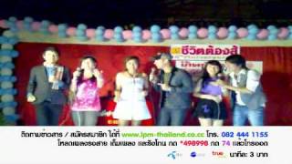 เพลง สาธุ จ้า โดย รวมศิลปิน LPM THAILAND