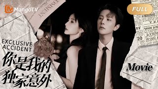 【ENG SUB】You Are My Exclusive Surprise《你是我的独家意外》大电影 | 霸道总裁与甜美少女之间的爱情故事 | MangoTV