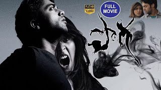 Navdeep, Madhu Shalini Telugu FULLHD Drama/Horror Movie | Navdeep Horror Movies | పొగ | Movie Ticket