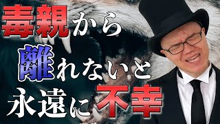 自信がなくても毒親から離れる方法【家出・毒親からの解放・過干渉・逃げる】