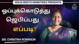 ஒப்புக்கொடுத்து ஜெபிப்பது எப்படி? | Sis. Christina Robinson