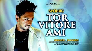 TOR VITORE AMI || SHOHAG || BANGLA NEW SONG 2022 || SHOHAG OFFICIAL PRESENTS ||