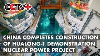 China Completes Construction of Hualong-1 Demonstration Nuclear Power Project