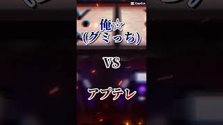 俺☆(グミっち) vs アップグレードタイタンテレビマン #スキビディトイレ #skibiditoilet #強さ比べ