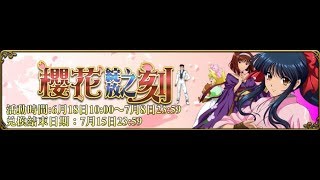 【夢幻模擬戰】櫻花綻放之刻 - 你才是小朋友！