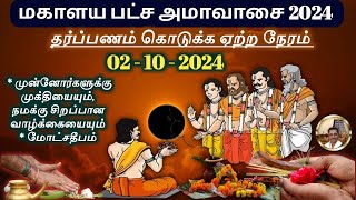 Mahalaya Amavasya 2024: Ritual Guide, Date, and Benefits | Honor Your Ancestors #mahalayaamavasya