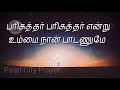 nigarilla raajiyam ben samuel ft. prince samuel tamil christian song lyrice and song