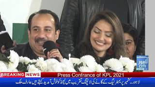 KPL PRESS CONFRANCE || Lahore city News ||  Rahet fFthe Ali khan  || Shahid Afridi  || shan Shahid